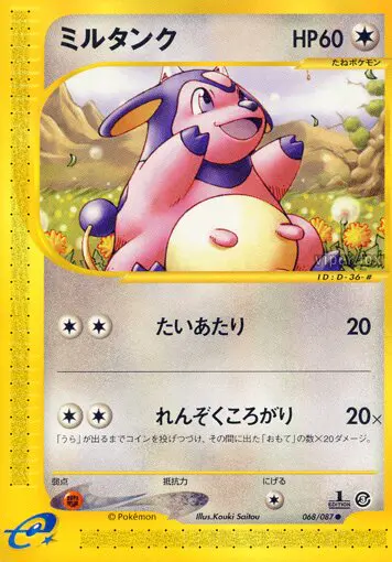 Carta ミルタンク 68/87 de 海からの風